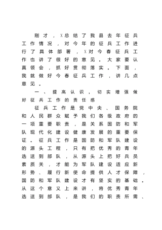 在全县征兵工作会议上的讲话（县区）