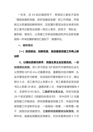 2021年度党建工作述职报告4400字（乡镇街道）