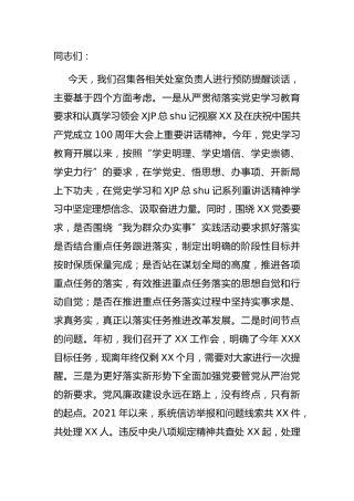 2021年度党风廉政建设集体约谈谈话讲话