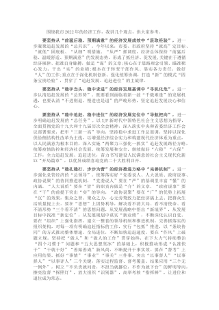 在全市经济工作会议上的发言2500字