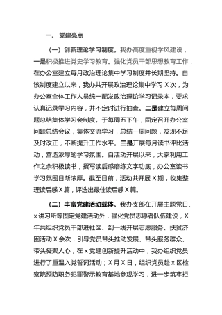 2021年党建亮点工作总结1900字