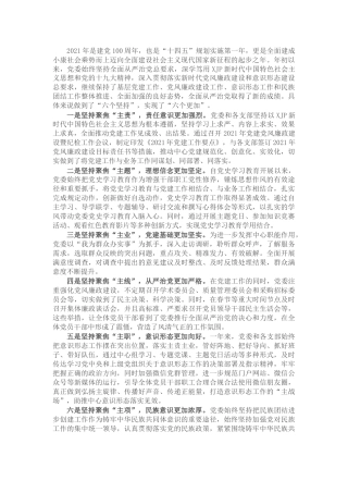 在2021年度党建工作总结会议上的讲话