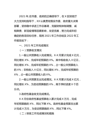 2021年财政工作总结及2022年工作计划