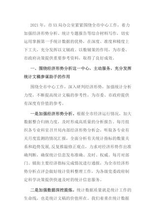 2021年办公室文稿材料工作总结