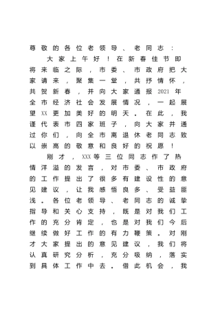 在老干部迎新春茶话会上的讲话