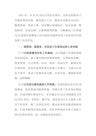 2021年办公室工作总结2100字