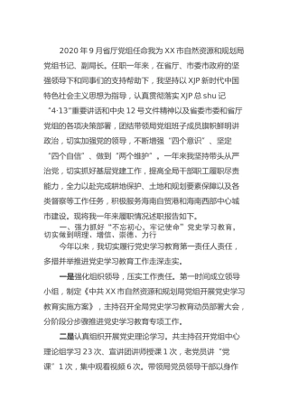2020-2021年自然资源系统领导述职报告5400字