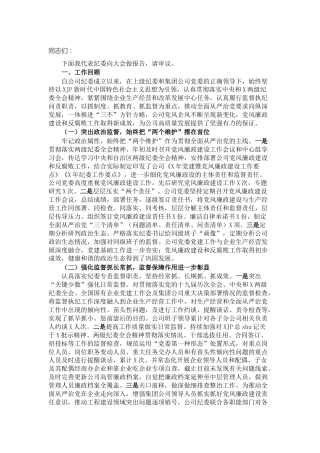 在集团公司党代会上的纪委工作报告6000字
