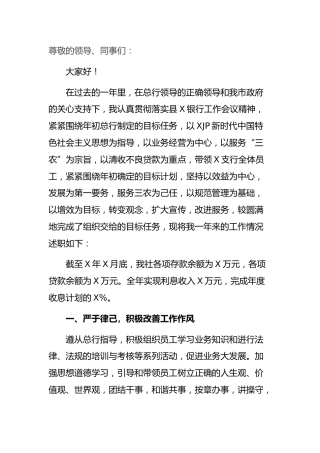 银行员工个人述职（总结）报告2500字