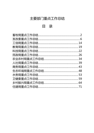 14个单位2021年重点工作总结（畜牧、发改、工信、教育、科技、民政、农业农村、人社、商务、生态环境、水务、卫健、乡村振兴、住建总结）
