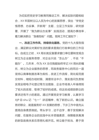 “我为群众办实事”实践活动工作总结汇报（政务服务）