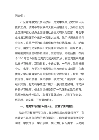 在党史学习教育总结会议上的讲话4800字