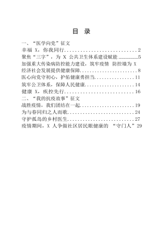 医疗卫生健康系统“医心向党”征文10篇