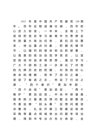 在党史学习教育总结会上的讲话6300字