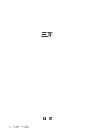 “三新”把握新发展阶段，贯彻新发展理念，构建新发展格局研讨发言、心得体会10篇