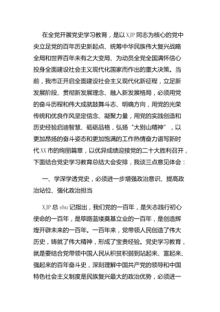 在党史学习教育总结大会上的研讨发言3700字