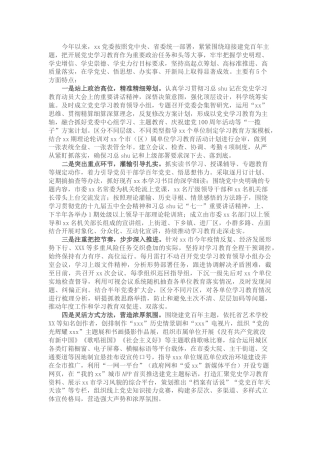在党史学习教育总结大会上的讲话3200字