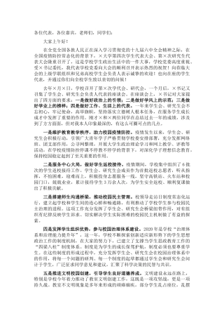 学校党委书记在学代会上的讲话