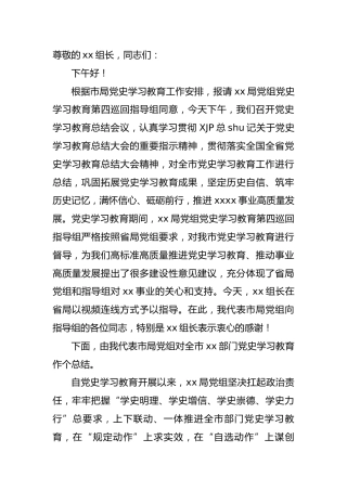 在党史学习教育总结大会上的讲话2篇