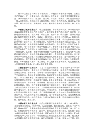 学校党委书记在全委会议上的讲话