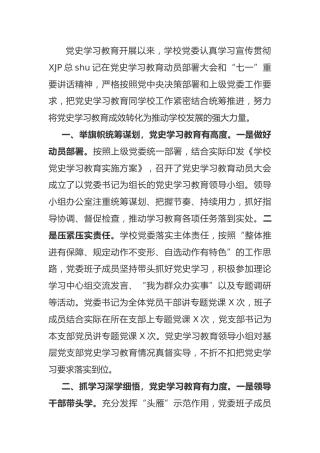 学校党史学习教育工作总结2900字