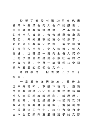 在党代会分组讨论时的发言2300字