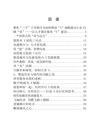 宣传贯彻党代会精神演讲稿20篇