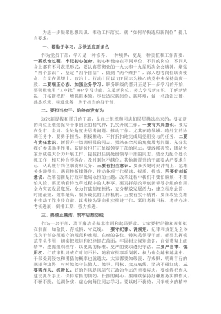 新任职干部集体谈话会讲话（行政审批）