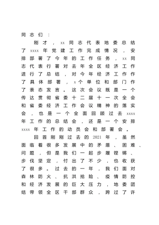 在2022年全区经济工作会议上的讲话（县区）