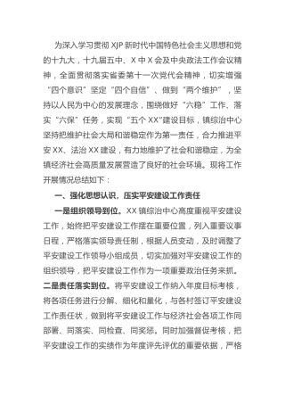 乡镇综治中心2021年度工作总结