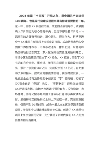 在2021年度总结表彰大会上的讲话