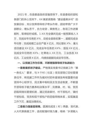 乡镇领导班子2021年述职述廉报告3200字