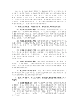 银行2021年工作总结（4200字）