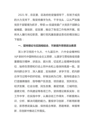 乡镇街道书记2021年度述职述廉报告2400字