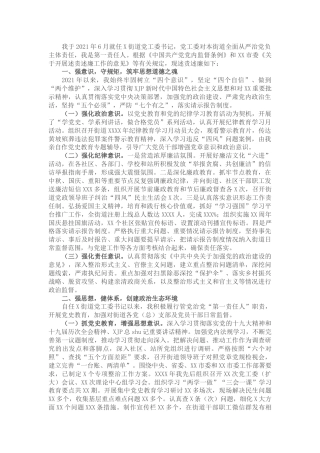乡镇街道工委书记2021年述责述廉报告4700字