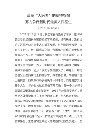 医院医疗系统党课：高举“大医者”的精神旗帜，争做新时代最美医师