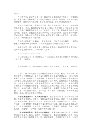 乡镇村干部作风建设工作会议主持词