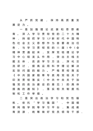 烟草系统2022年工作计划3700字