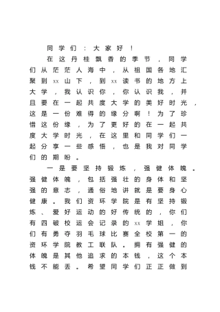 学校院长在新学期升旗仪式暨师生见面会上的讲话