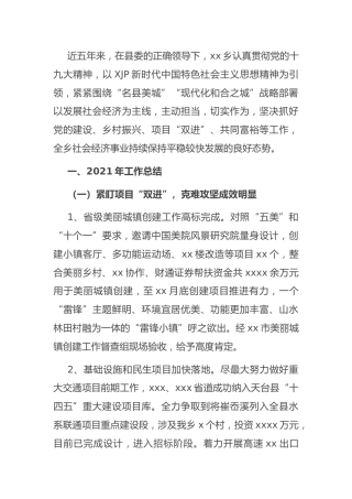 乡镇2021年工作总结及2022年发展思路4800字