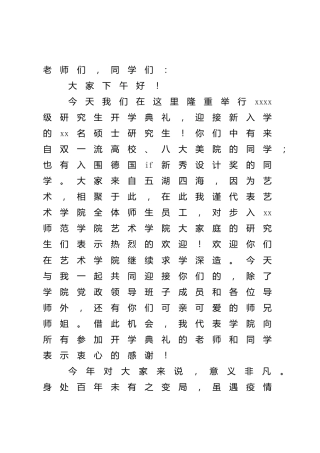 学校院长在2021级研究生新生见面会上的讲话