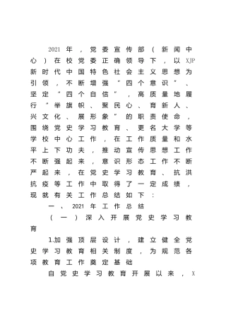 学校宣传部2021年工作总结及2022年工作计划9600字