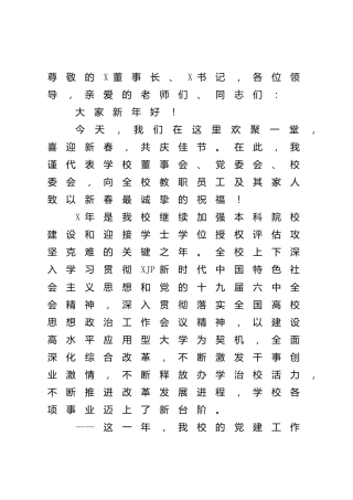 学校校长在新春团拜会上的讲话