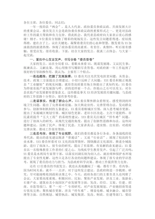 县长在政协会议委员发言大会上的讲话