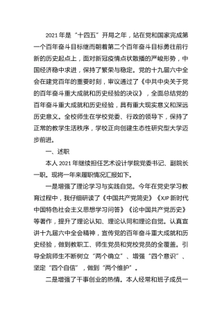 学校领导2021年度述职述德述廉述法报告2篇