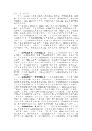 县长在人大会议闭幕会上的讲话