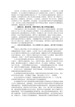 学校关工委工作总结汇报2900字
