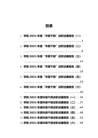 学校干部述职述廉报告合集15篇（个人总结）