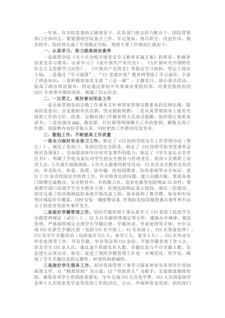 学校干部述职述廉报告1900字