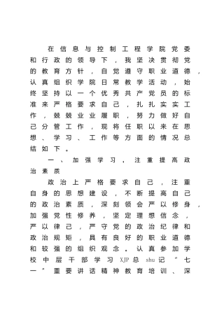 学校干部2021年述职述德述廉报告2300字